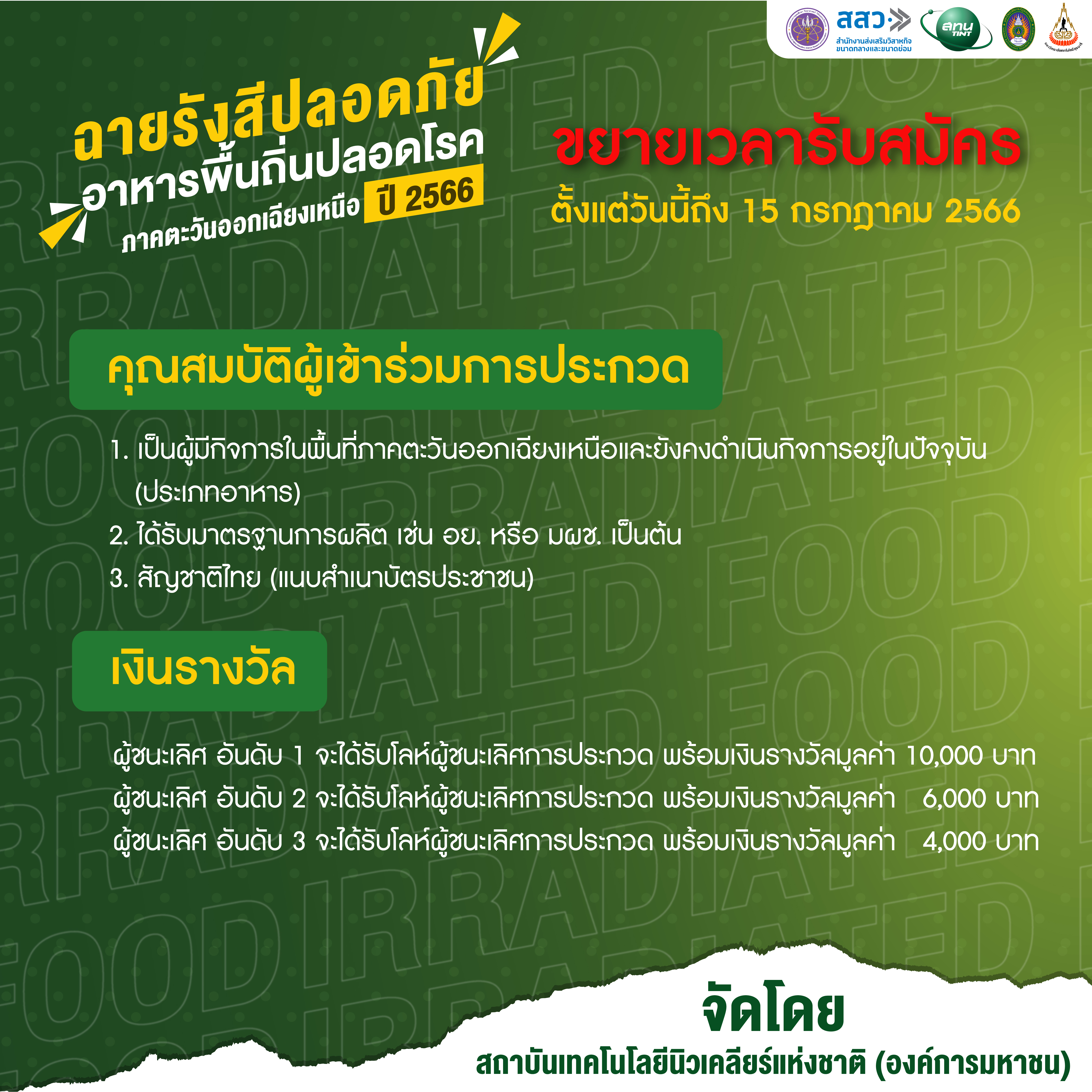 202307030242-Banner FB ขยายเวลารับสมัคร-02.jpg